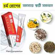 চর্মরোগের ১০০% সমাধান হারবাল ক্রিম